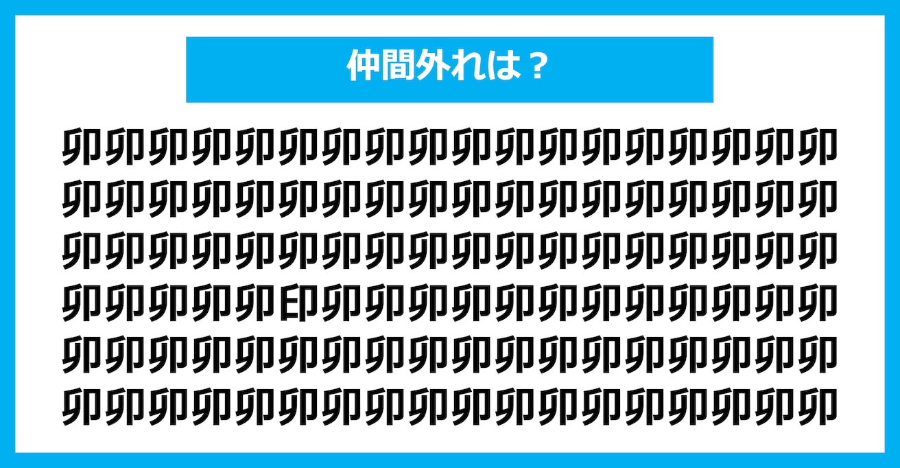 【漢字間違い探しクイズ】仲間外れはどれ？（第2671問）