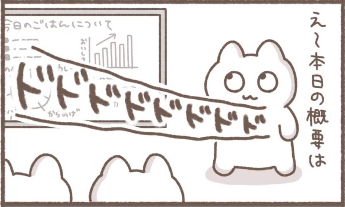 プレゼンの緊張で心臓の爆音が止まらない…！ 悟った境地に「生きて」「分かり過ぎる」「共感の嵐」