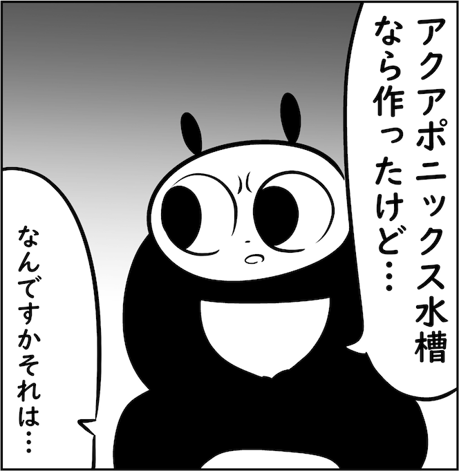 世界で大注目の『最強の水槽』、漫画家が作ってみたら…【アクアポニックス水槽】