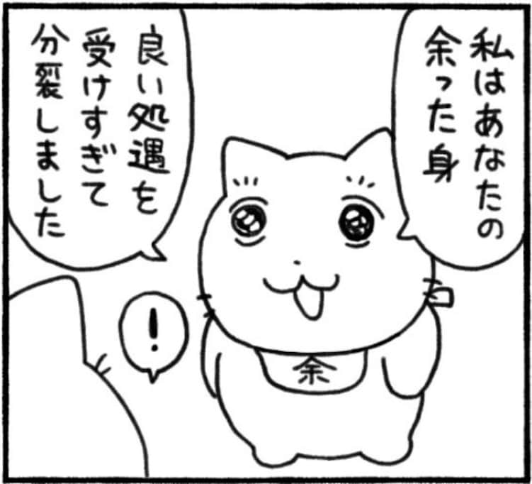 『身に余る心遣い』→もしも本当に身体が余ってしまったらどうなる？「無限増殖しそう」「貯玉しよう」