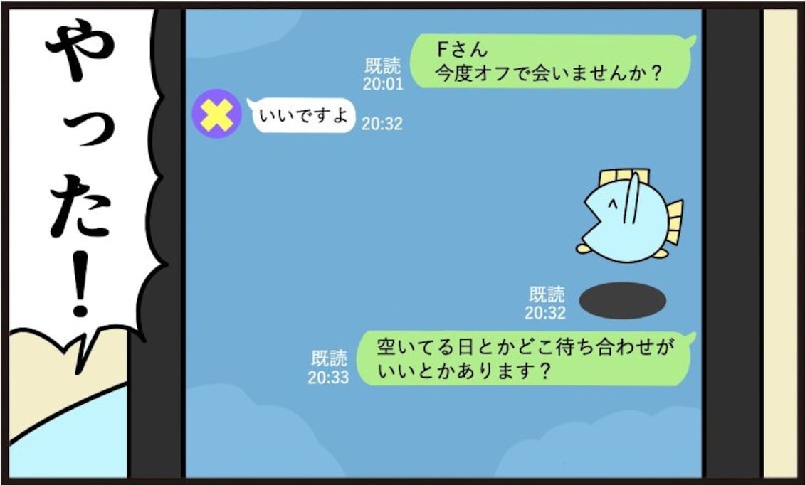 ネットで知り合ったFさんの正体は…意外な人物に「ジワる」「懐かしすぎ」