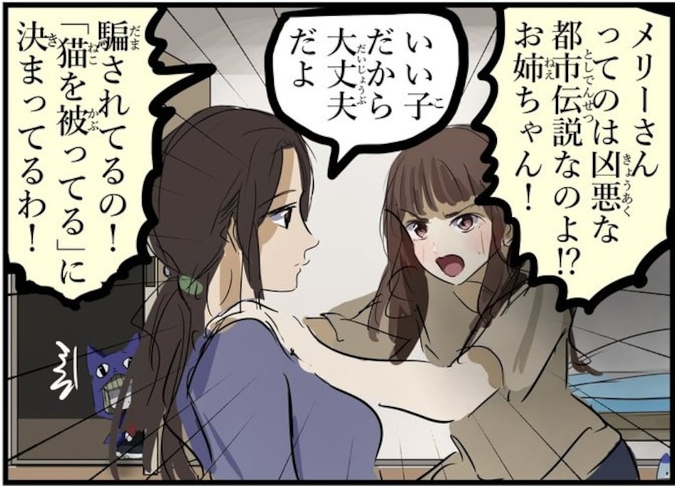 メリーさんに警戒心ゼロの姉を説得するも…「即落ち」「可愛いの化身」