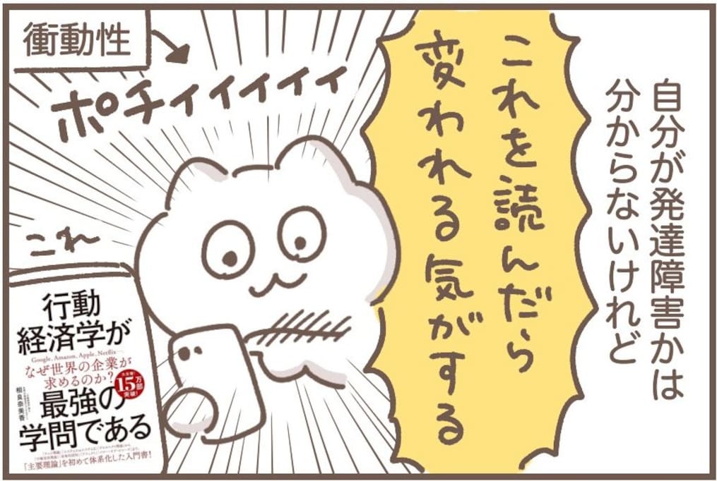 先延ばし癖と衝動性を改善しようと、とある書籍を購入するが…【本を読めば変われる？】