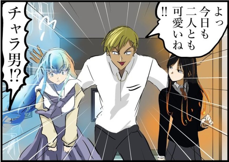 正反対の2人にチャラ男が割り入ったら…まさかの反作用に「無茶しやがって」「これが報い」