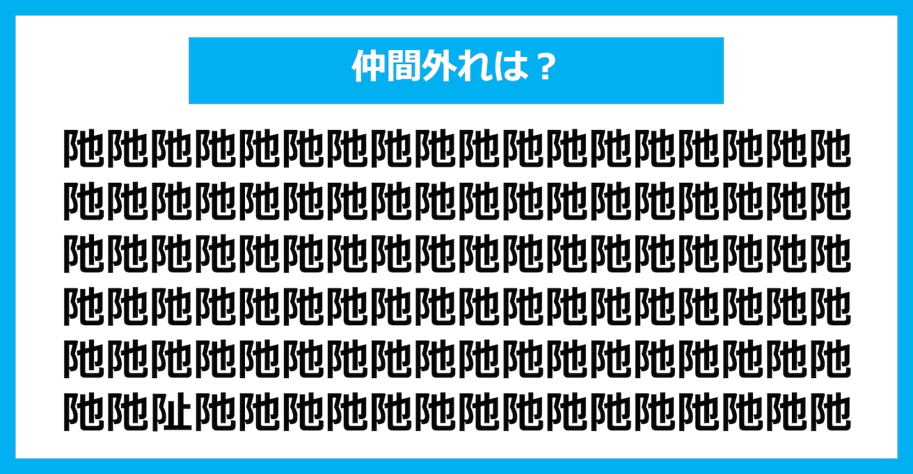【漢字間違い探しクイズ】仲間外れはどれ？（第2725問）