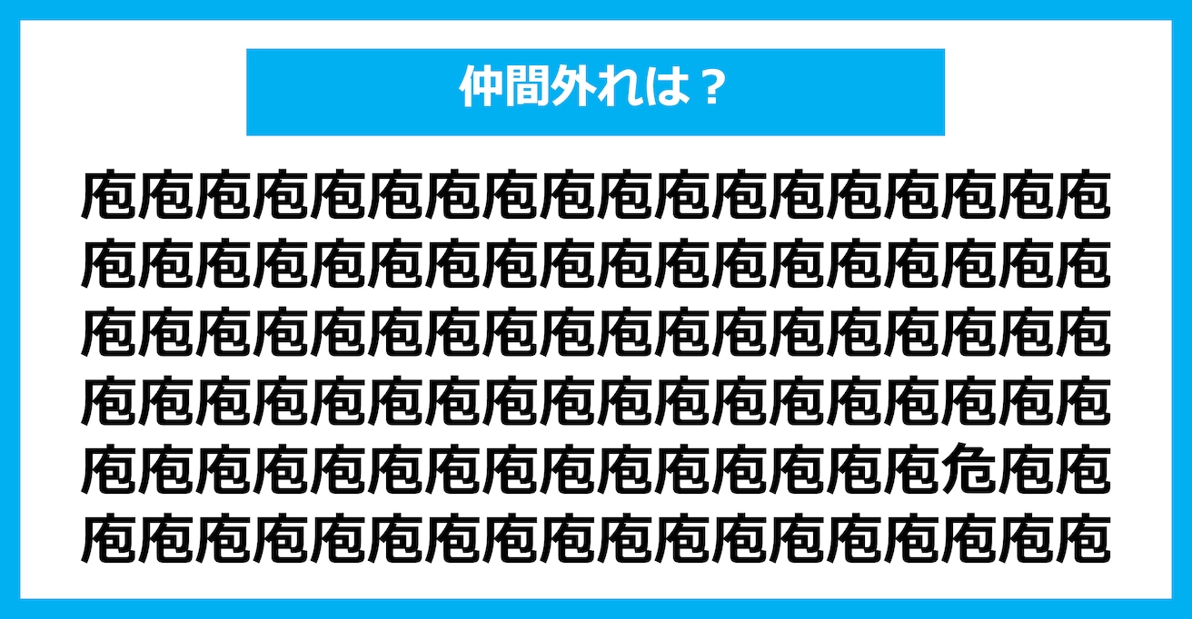 【漢字間違い探しクイズ】仲間外れはどれ？（第2761問）