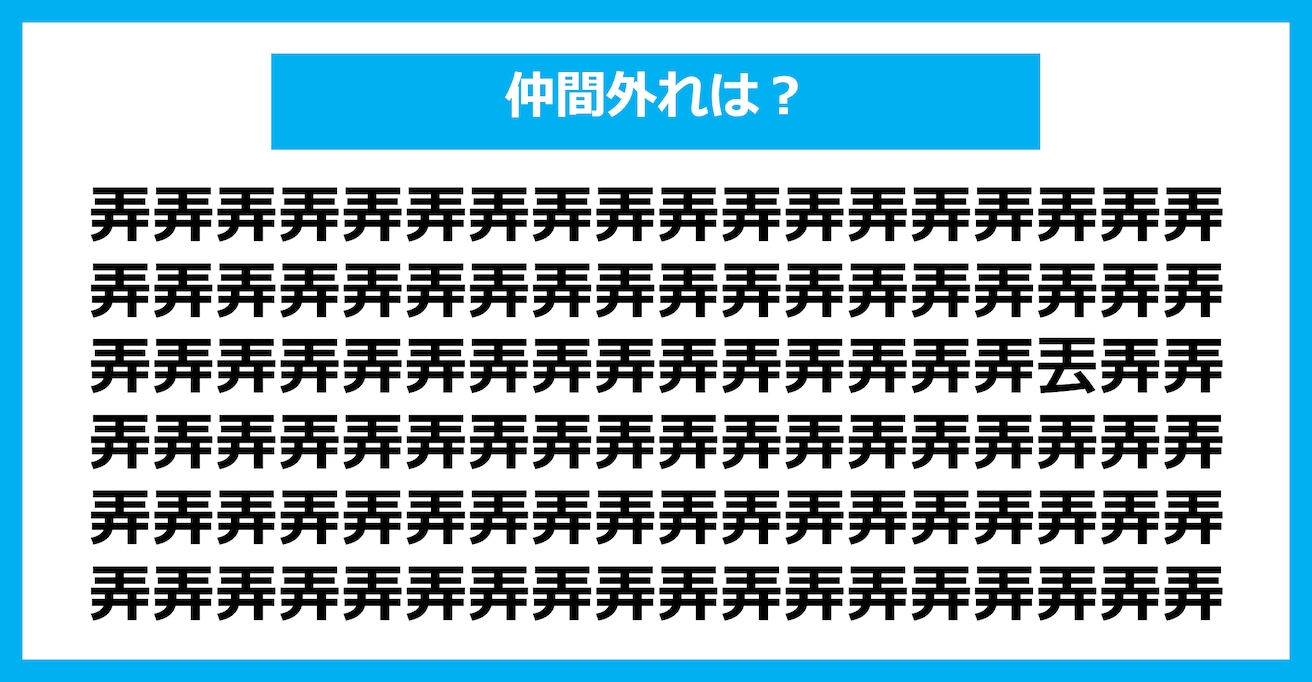 【漢字間違い探しクイズ】仲間外れはどれ？（第2777問）