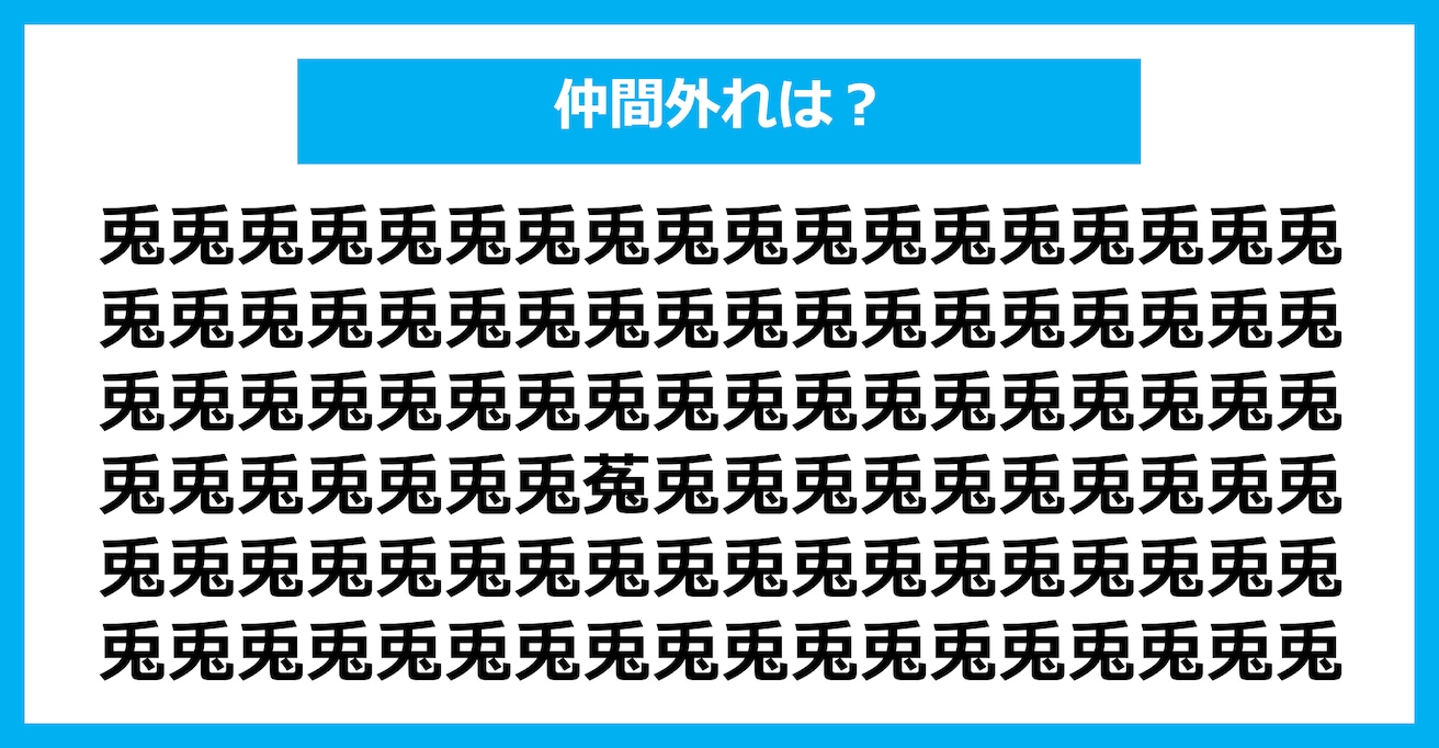 【漢字間違い探しクイズ】仲間外れはどれ？（第2792問）