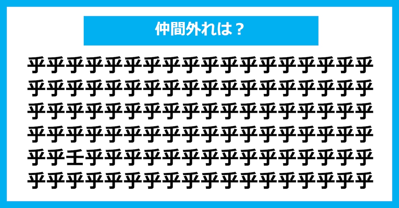 【漢字間違い探しクイズ】仲間外れはどれ？（第2799問）