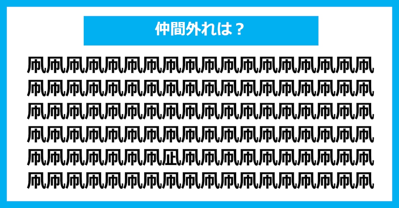 【漢字間違い探しクイズ】仲間外れはどれ？（第2804問）