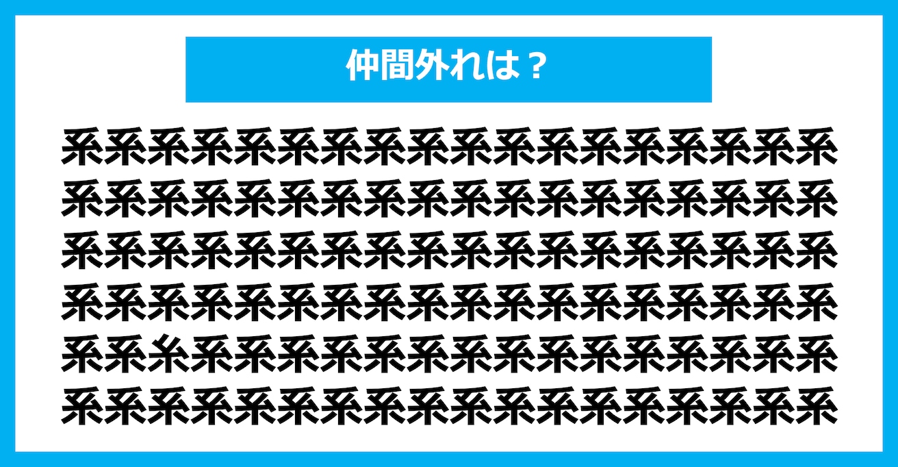 【漢字間違い探しクイズ】仲間外れはどれ？（第2811問）
