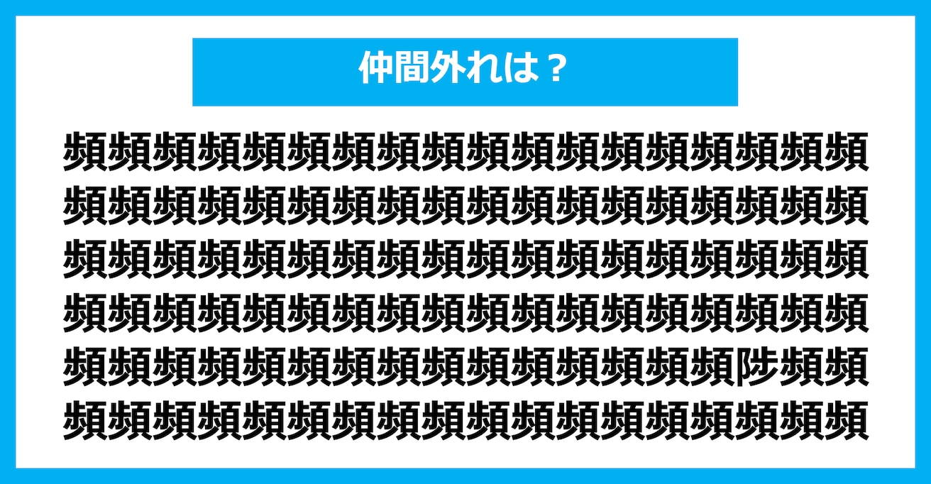 【漢字間違い探しクイズ】仲間外れはどれ？（第2819問）
