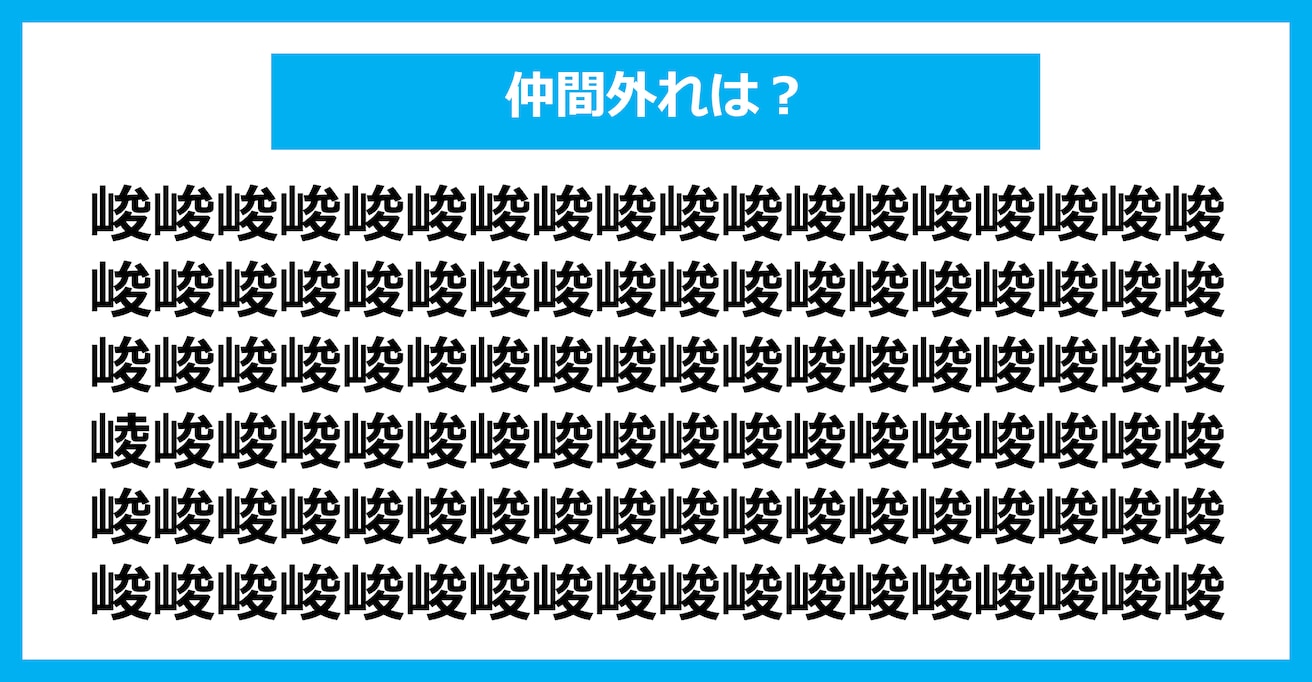【漢字間違い探しクイズ】仲間外れはどれ？（第2826問）