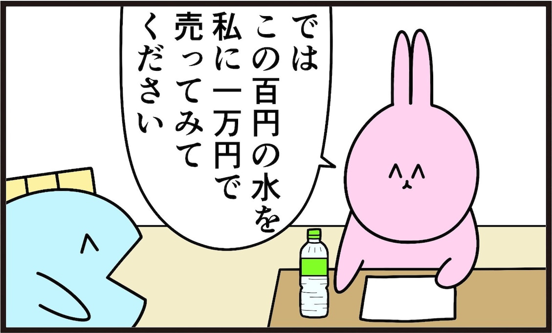 面接官「この水を1万円で売ってください」唾を入れたらまさかの反応が…「橋本環奈かよ」「いちゃつくな」