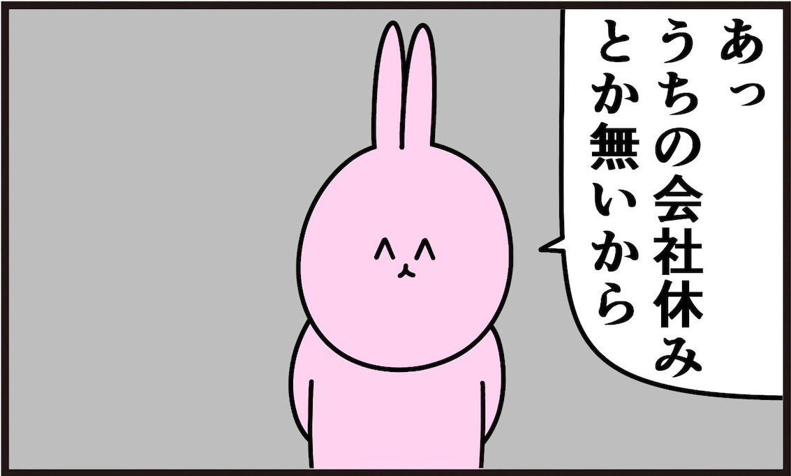「うちの会社、休みとかないから…」ブラック上司のまさかの発言に「やっちまえ」「潰せ」