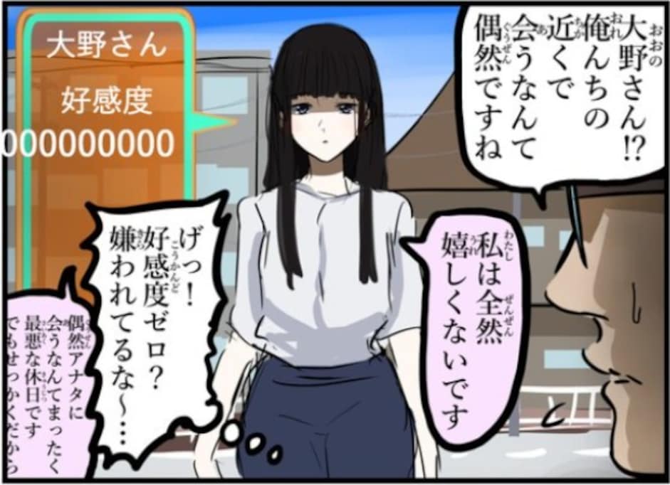 女の子の好感度がわかる夢のアイテム 有効活用できない理由は…