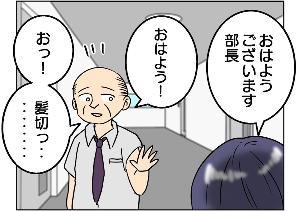 「髪切った？」は不適切だから…苦肉の策で地雷を踏み抜く上司に「答えは沈黙」「世知辛い」