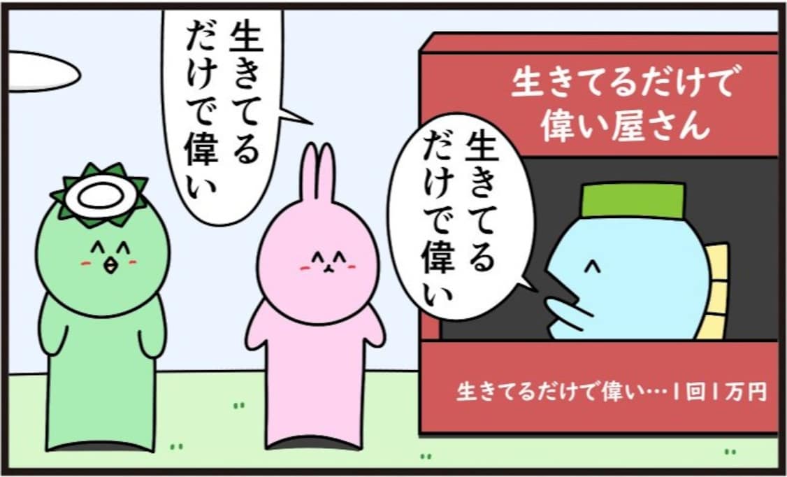 誰にでも「生きてるだけで偉い」と言ってあげる店 ダークな本音に「ディストピア感」