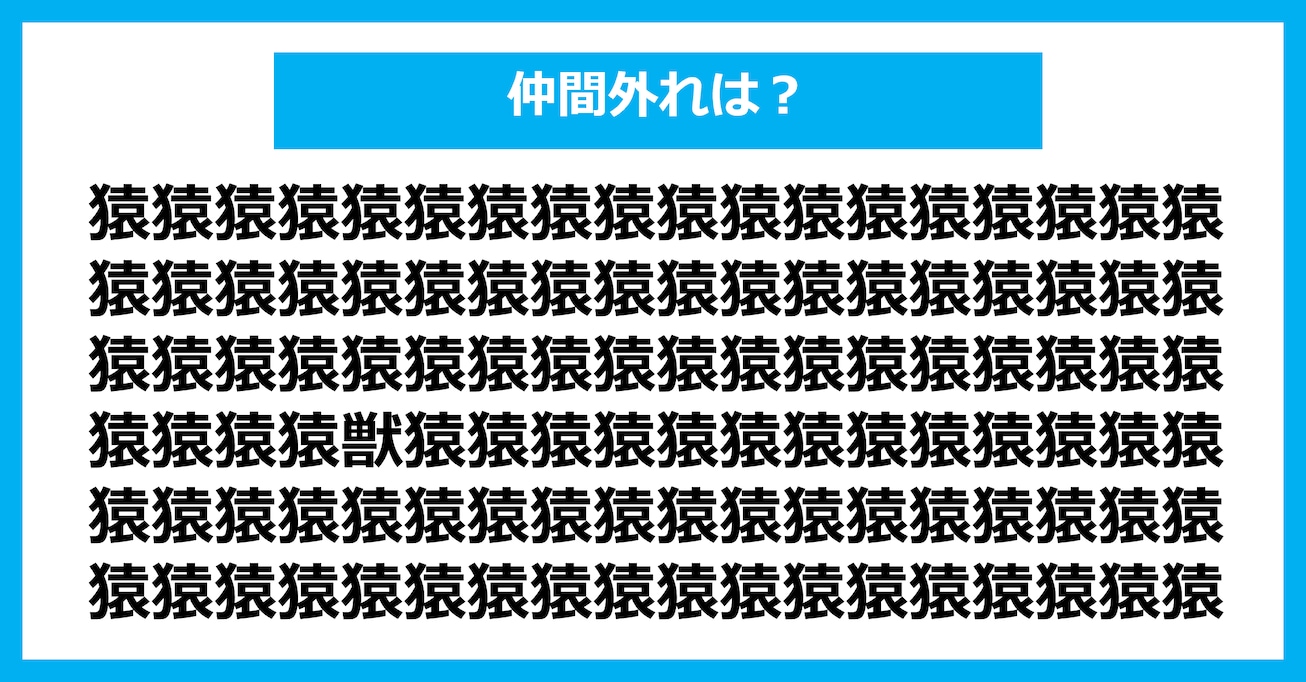 【漢字間違い探しクイズ】仲間外れはどれ？（第2983問）