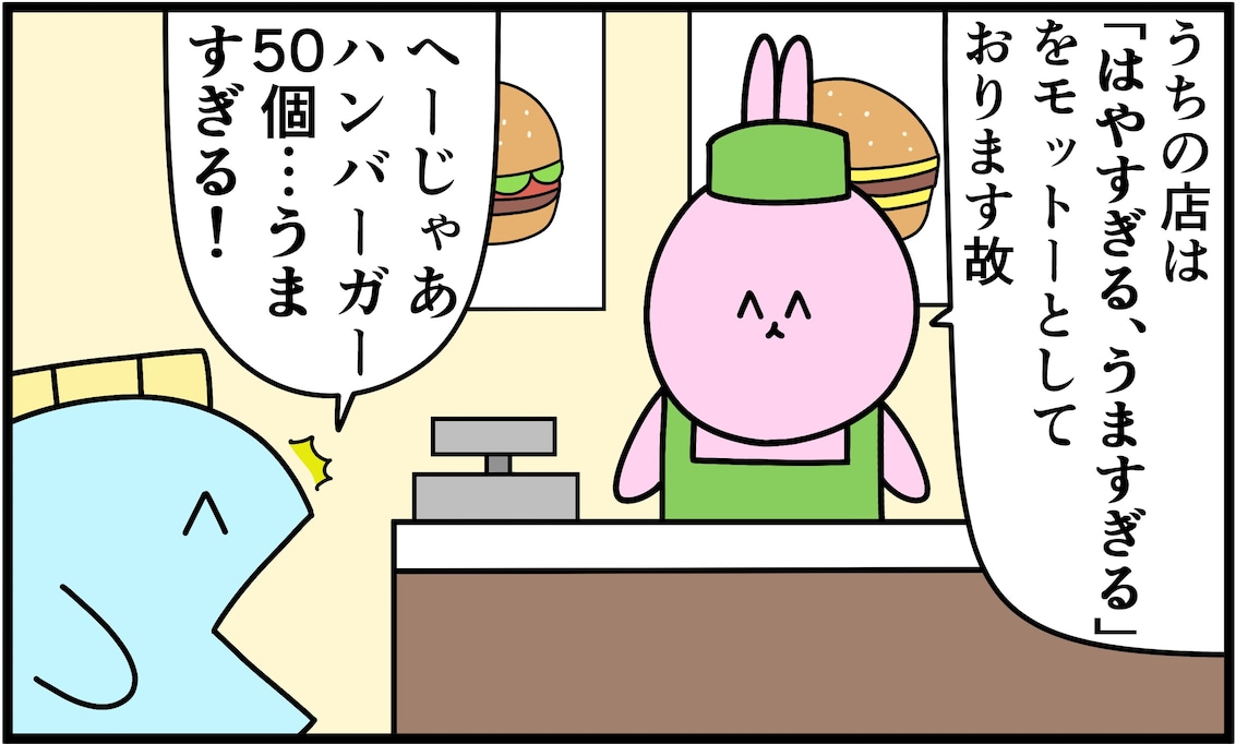 『速すぎるハンバーガー屋』で味が実体より先に来た結果…「笑った」「世界観好きすぎる」