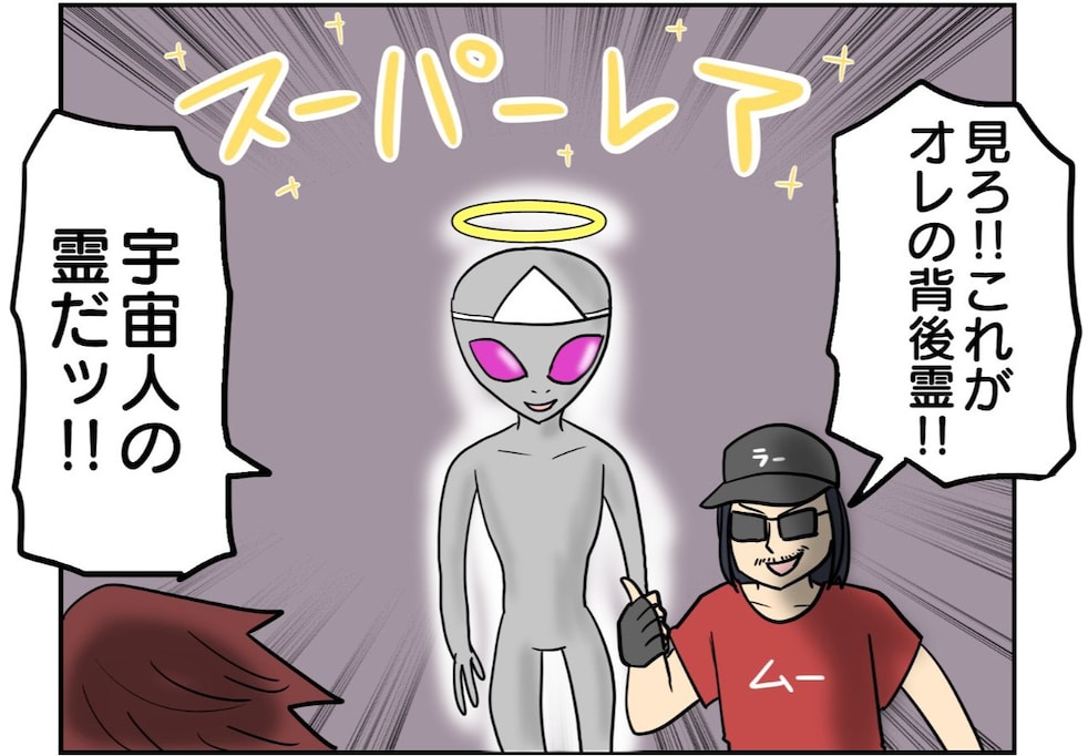 「見ろ！ これが俺の背後霊！」より激レアな背後霊を持つ者はどっちだ!?