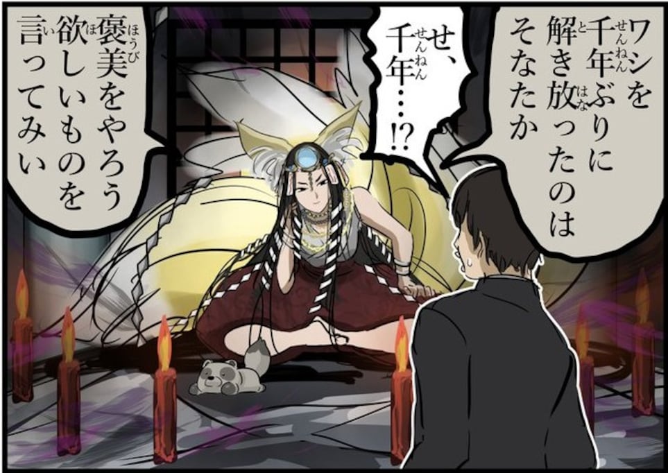 「ワシを何だと思っておる？」千年ぶりに目覚めた女性への願い事がシュールすぎた
