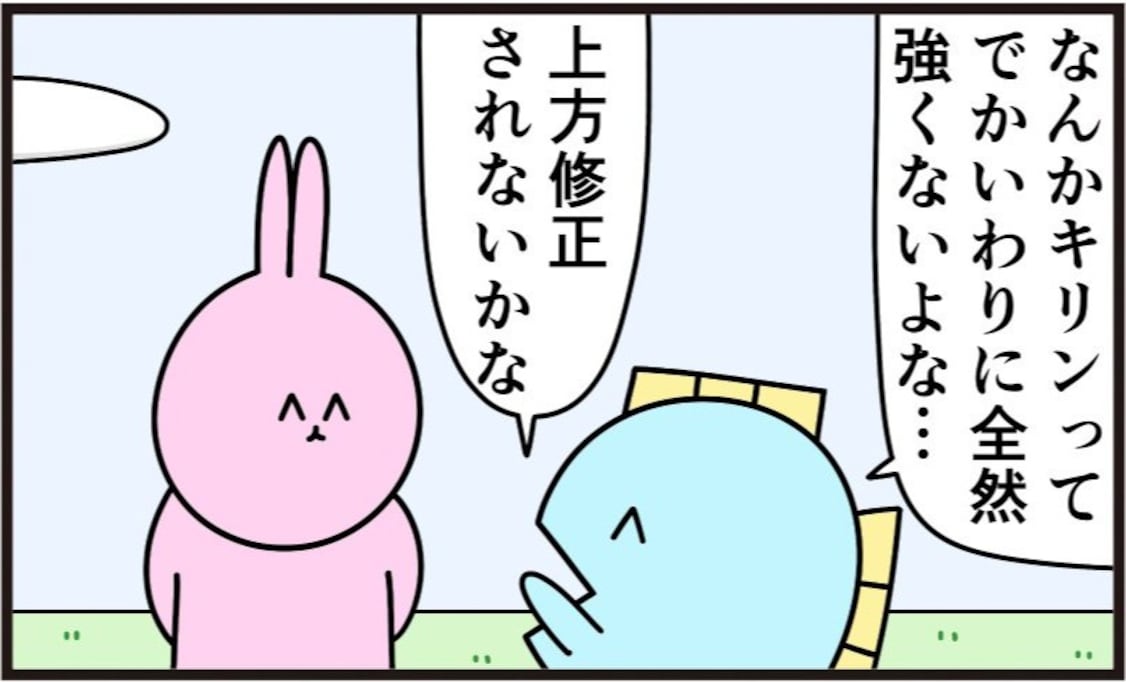 「キリンってデカいわりに強くないよな…」→バランス調整された結果、まさかの結末に