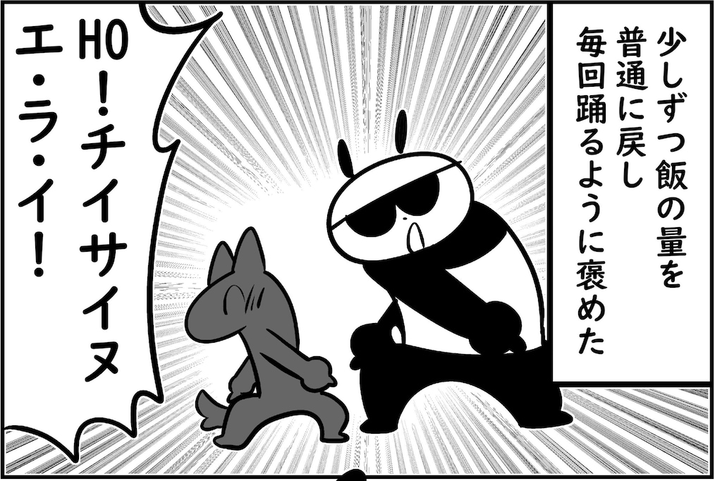 「可愛すぎる」「犬にも個性が」躾のため、小食の犬が完食するたび踊りまくった結果…