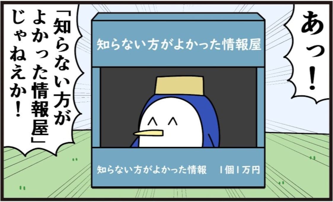 怪しげな店で売られていた、"知らない方が良かった情報" 第1位は？「俺じゃん」「皮肉すぎる」