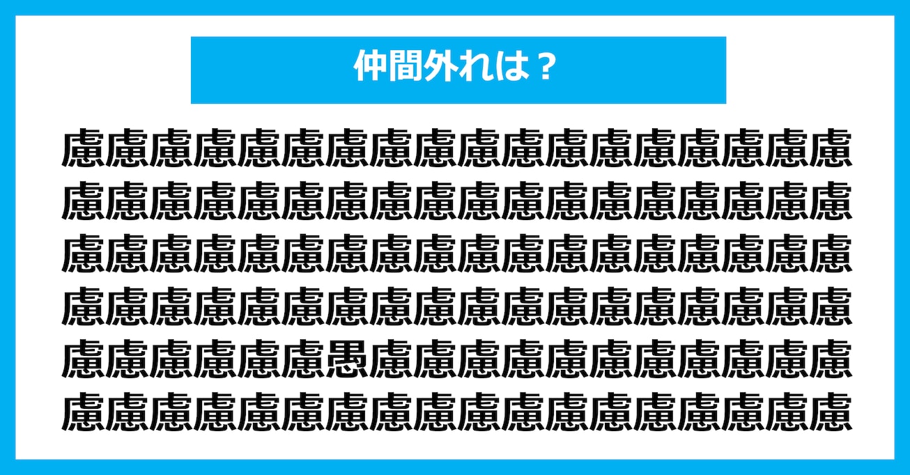 【漢字間違い探しクイズ】仲間外れはどれ？（第3018問）