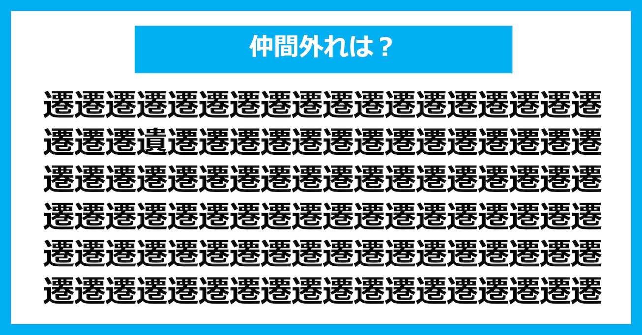 【漢字間違い探しクイズ】仲間外れはどれ？（第3068問）