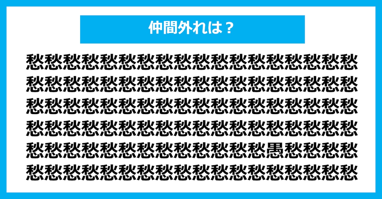 【漢字間違い探しクイズ】仲間外れはどれ？（第3083問）