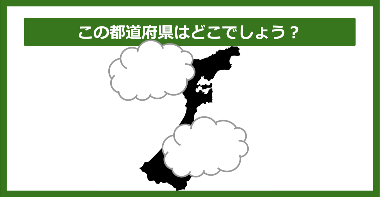 【都道府県クイズ】この都道府県はどこでしょう？
