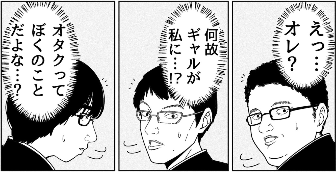 「オタクくん、一緒に帰ろう！」優しいギャルの声かけがあらぬ被害を生んでしまい…「泣いた」「世界は残酷」