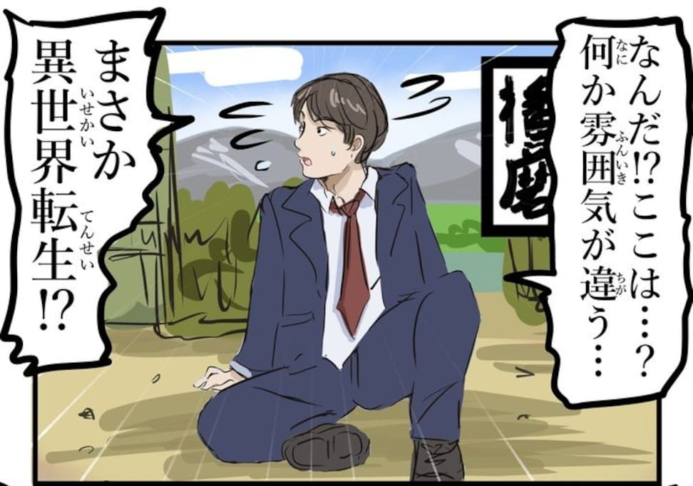 【ここはどこ？】異世界転生した先で現れた文字に全てを悟った理由は…「笑った」「懐かしすぎる」