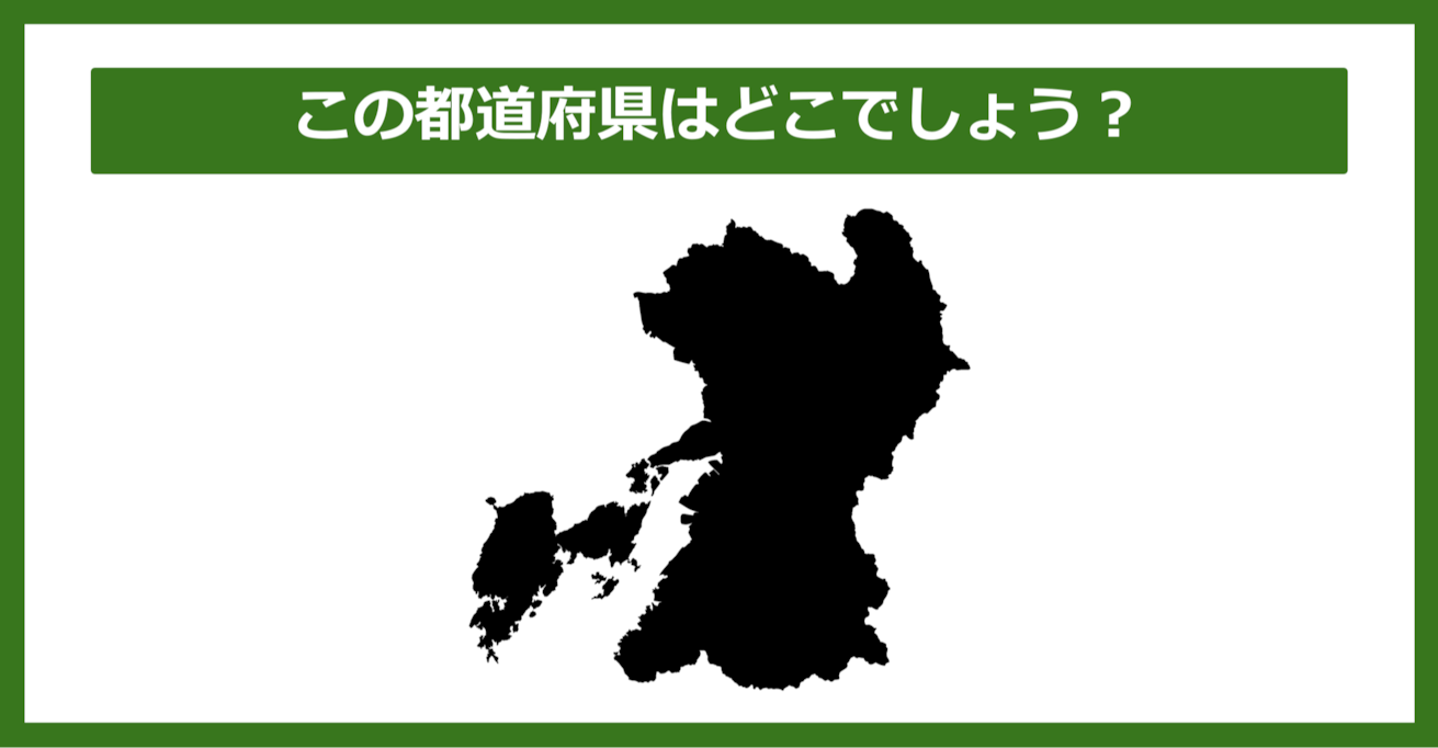 【都道府県クイズ】この都道府県はどこでしょう？