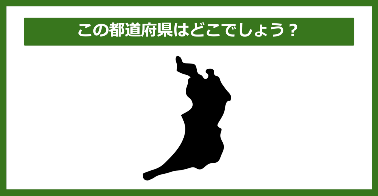 【都道府県クイズ】この都道府県はどこでしょう？