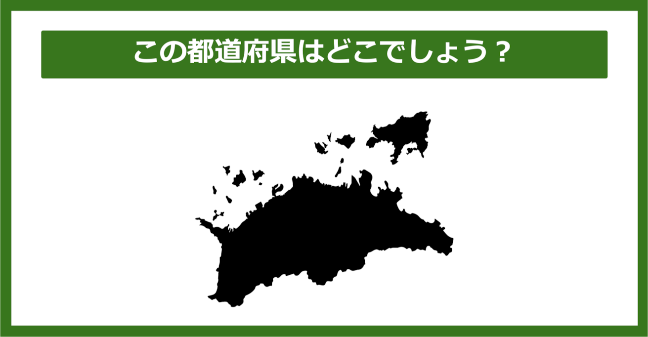【都道府県クイズ】この都道府県はどこでしょう？