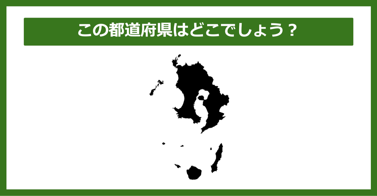 【都道府県クイズ】この都道府県はどこでしょう?