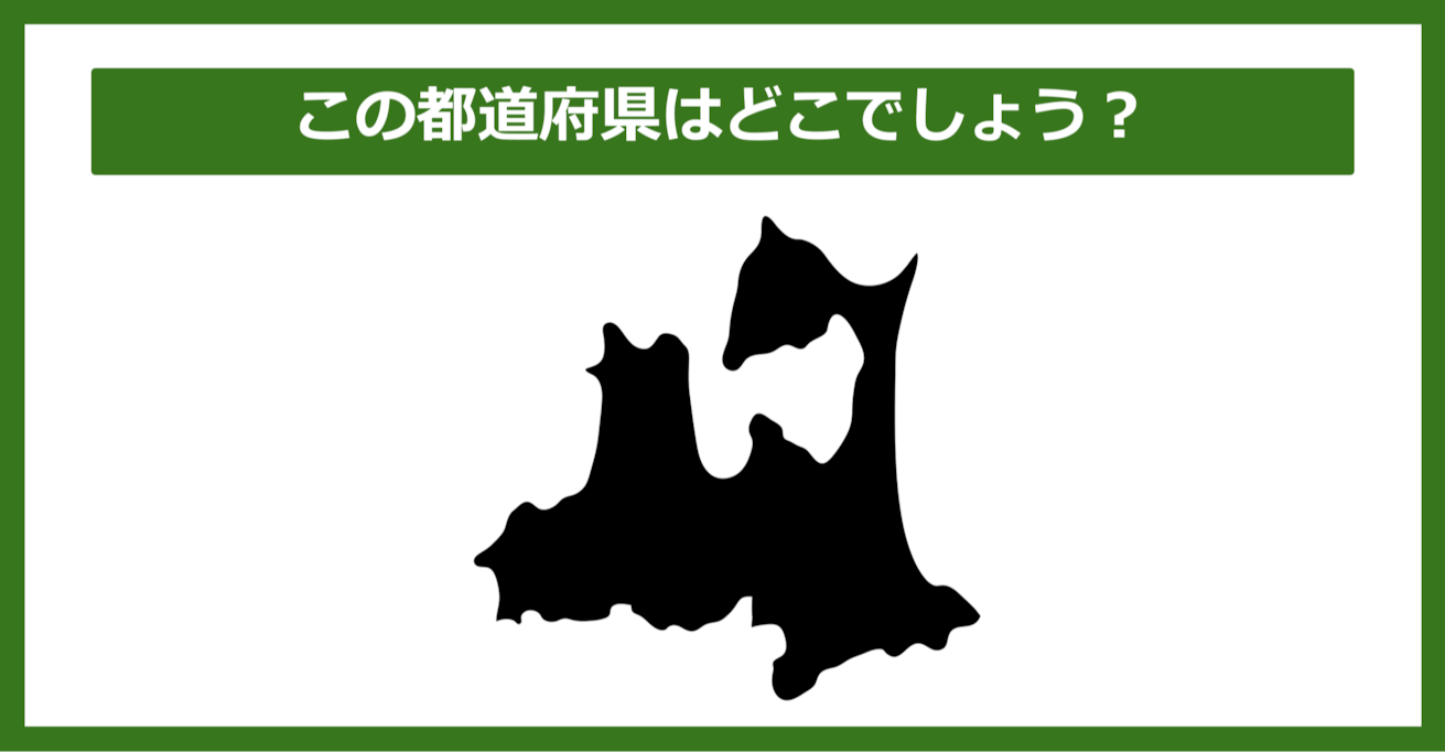 【都道府県クイズ】この都道府県はどこでしょう？