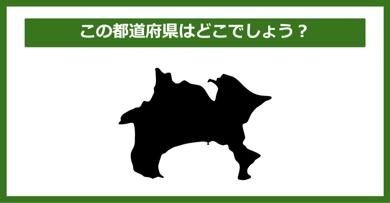 【都道府県クイズ】この都道府県はどこでしょう？