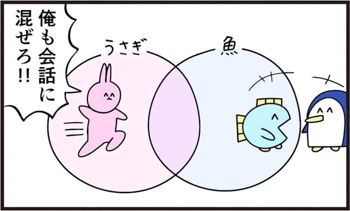 「授業よりわかりやすい」「天才」ベン図で『ウサギ』かつ『魚』にあたる生命体って？「何食べてたら思いつくの」