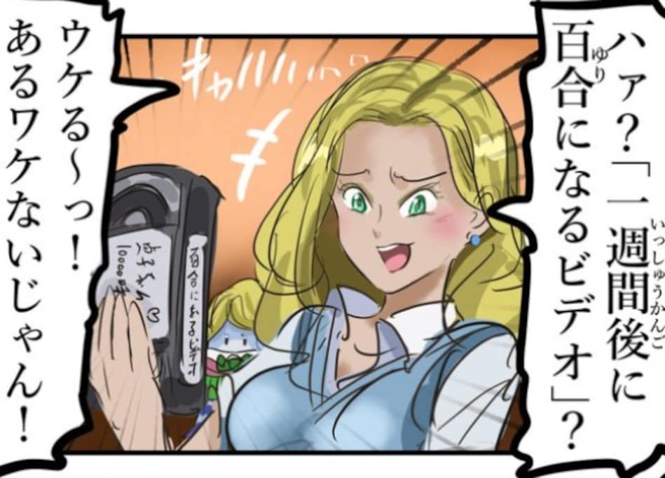 ギャルが発見した『1週間後に〇〇になるビデオ』 絶対あり得ないと挑んだ結果…「即日敗北」「不覚にも笑った」