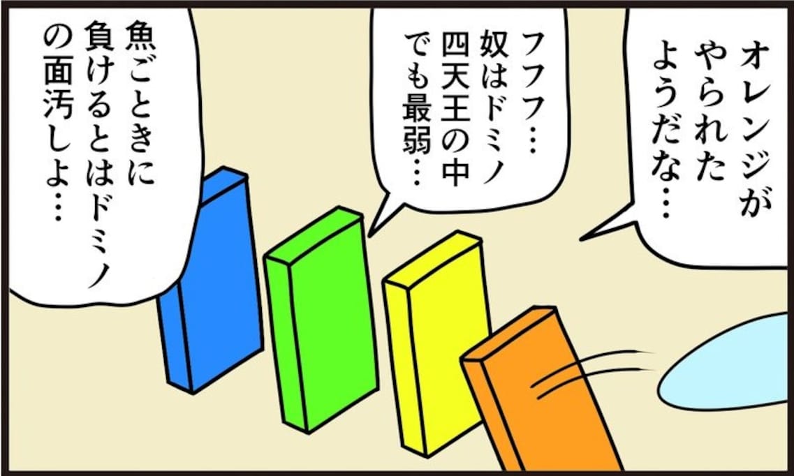 もしもドミノに四天王の自我が宿っていたら？「ドミノの面汚し」「パワーワードすぎる」「一蓮托生」