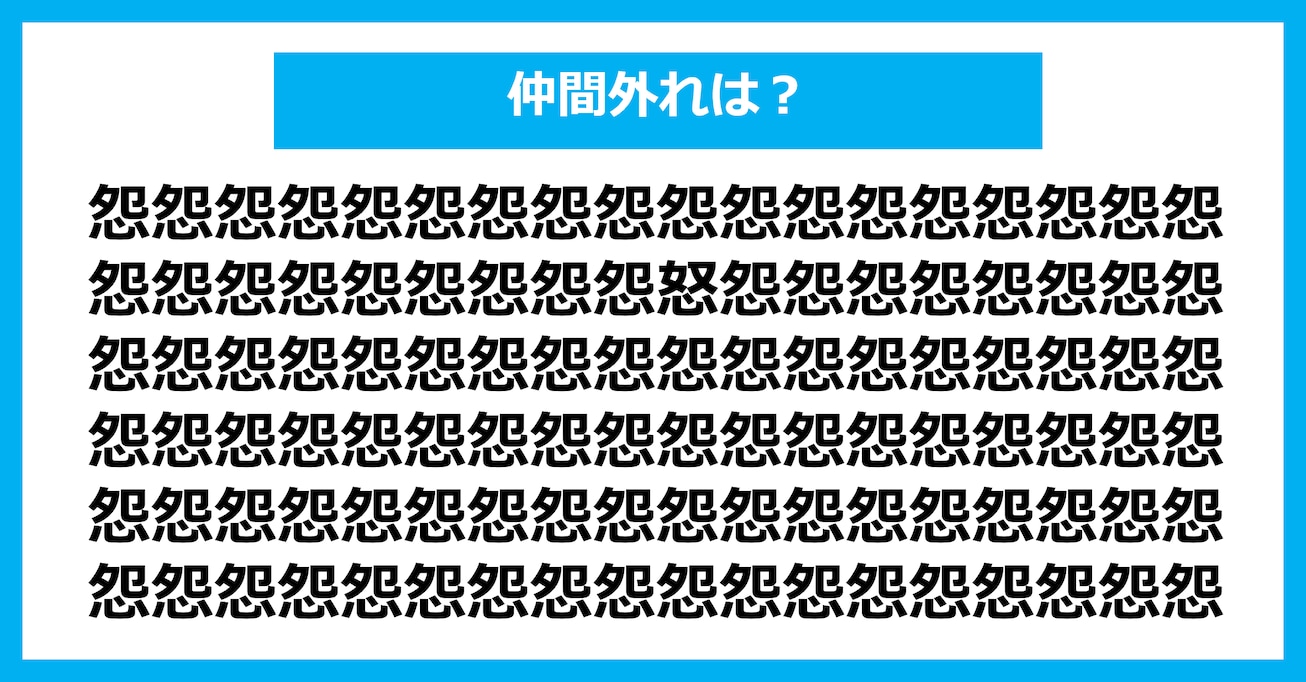 【漢字間違い探しクイズ】仲間外れはどれ？（第3102問）