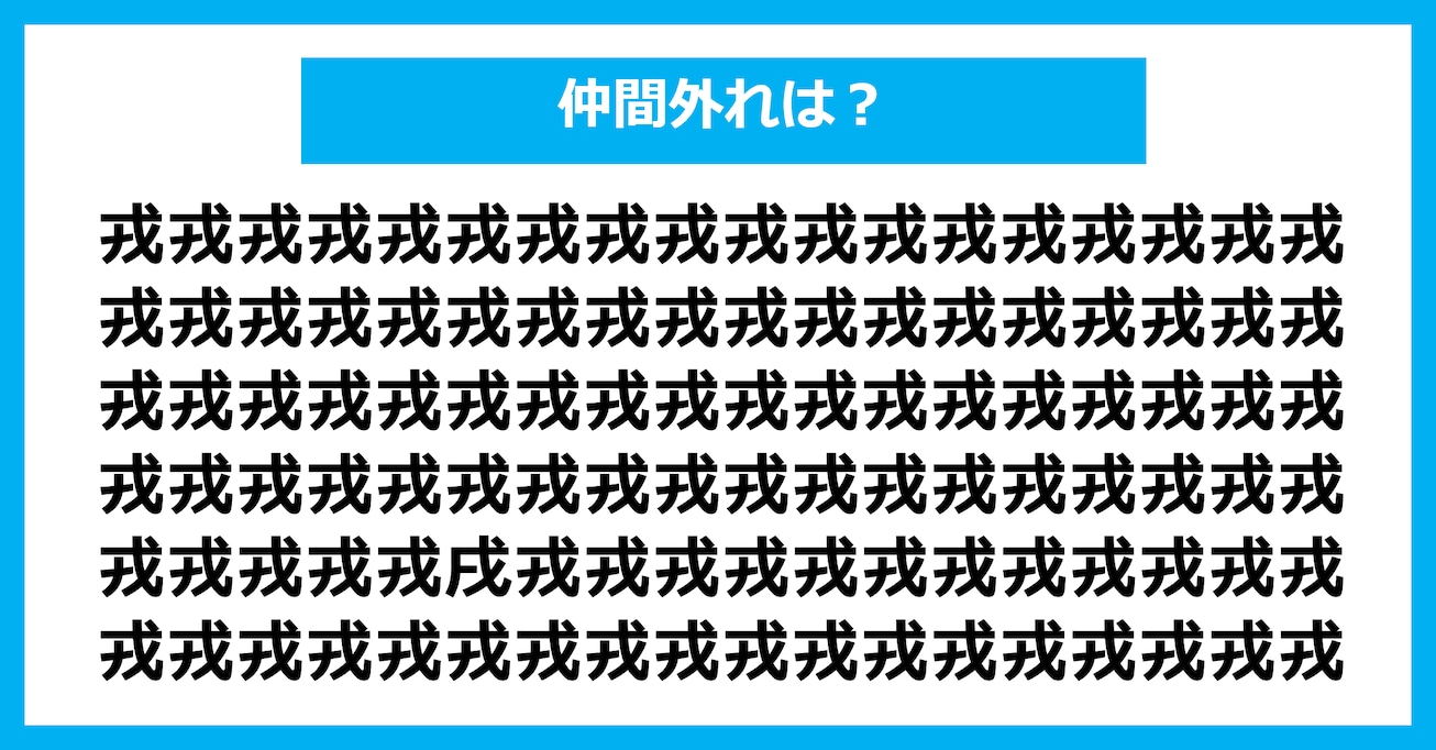 【漢字間違い探しクイズ】仲間外れはどれ？（第3103問）