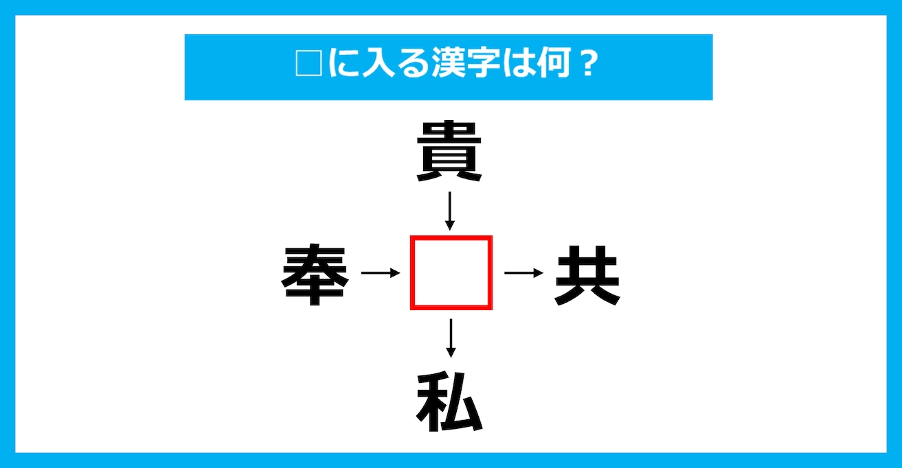 【漢字穴埋めクイズ】□に入る漢字は何？（第3916問）
