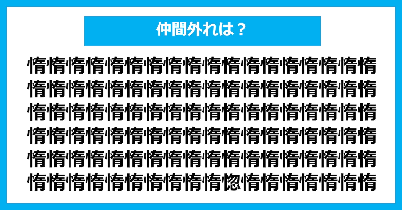 【漢字間違い探しクイズ】仲間外れはどれ？（第3113問）