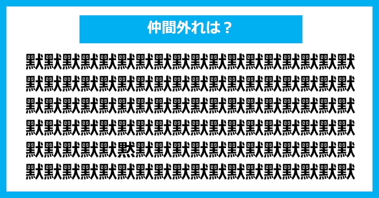 【漢字間違い探しクイズ】仲間外れはどれ？（第3131問）