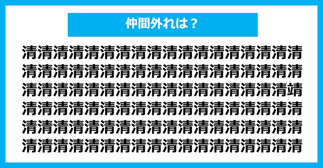 【漢字間違い探しクイズ】仲間外れはどれ？（第3150問）